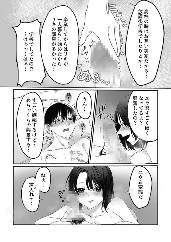 妻の元カレ 画像4