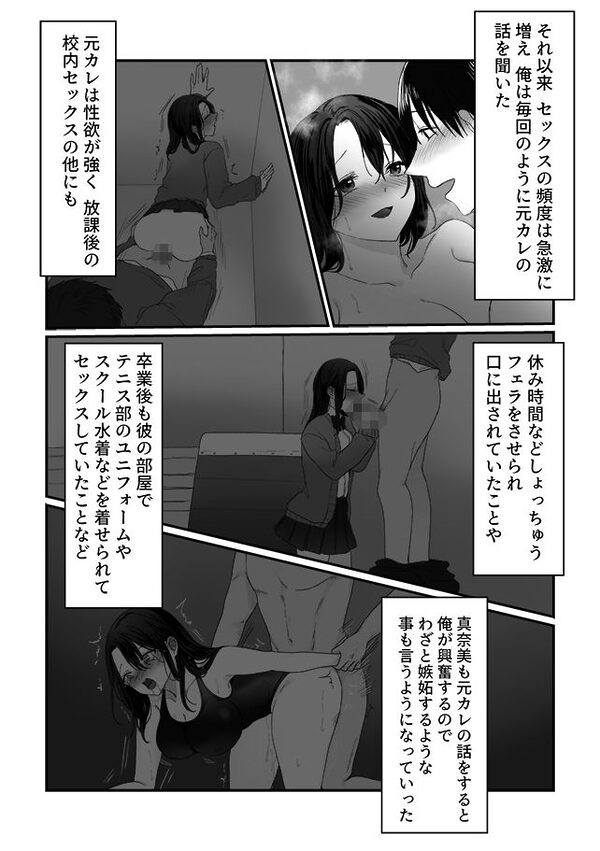 妻の元カレ 画像6
