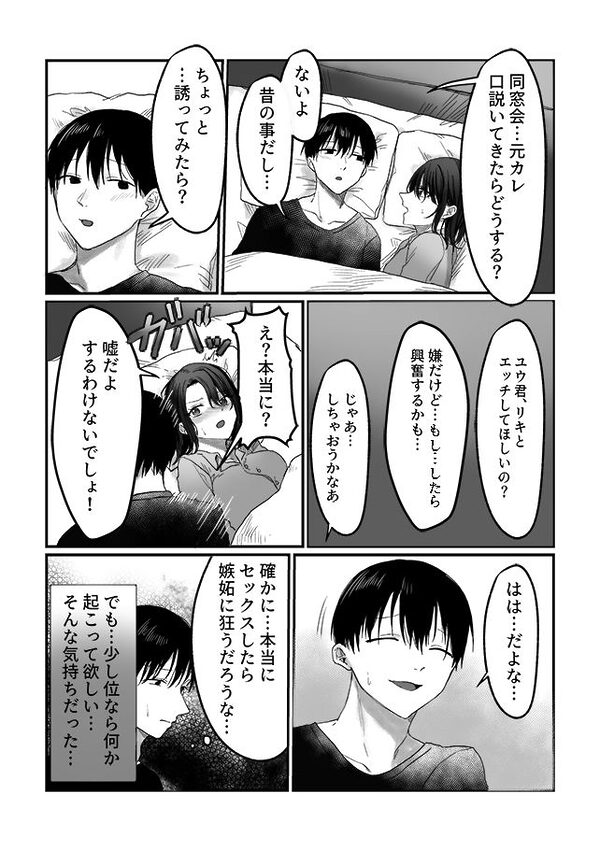 妻の元カレ 画像10