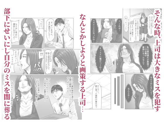 女上司を辱めて肉便器にする。 画像2