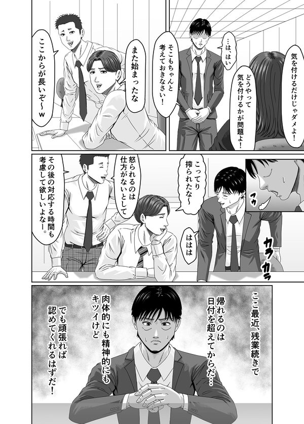 女上司を辱めて肉便器にする。 画像7