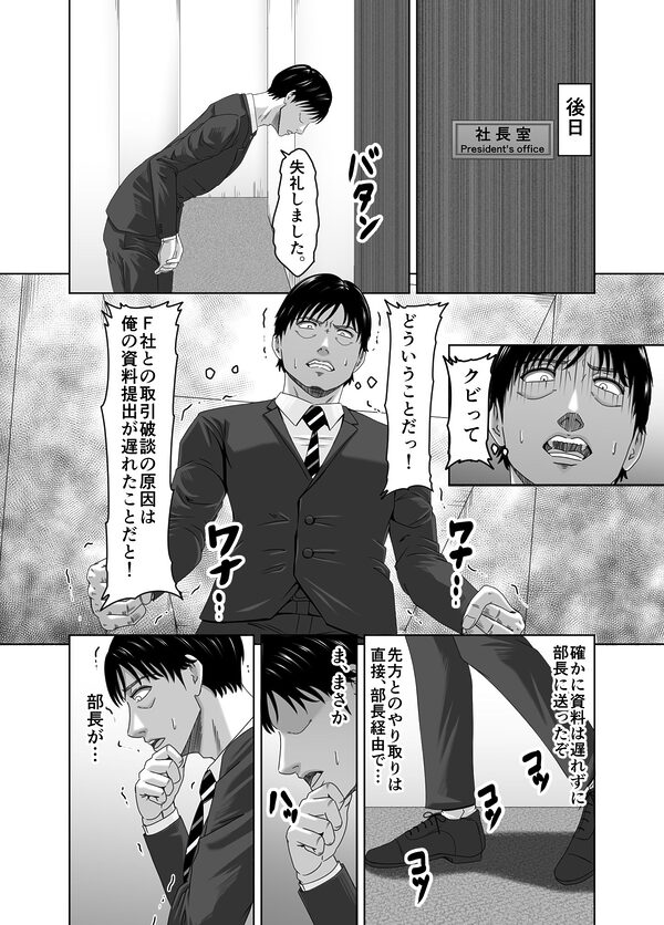 女上司を辱めて肉便器にする。 画像10