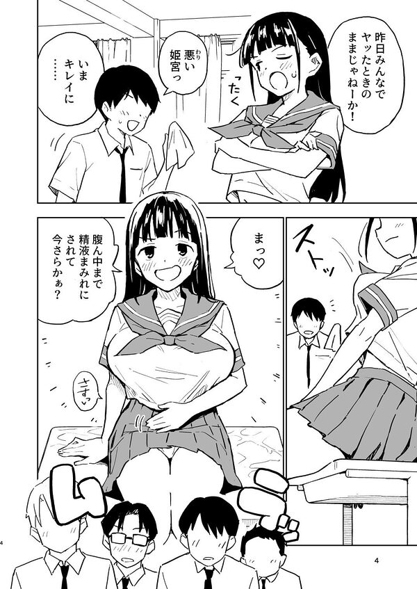 1ヶ月妊娠しなければ男に戻れる話(4) 画像1