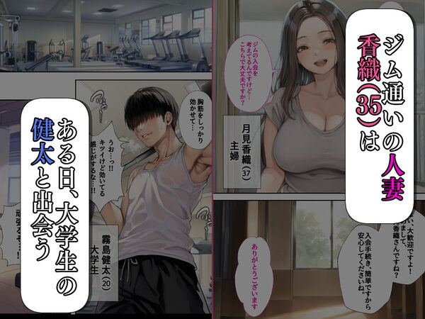 ジム通いの人妻（37）とセフレになったので毎晩汗だく中出し調教を施したら淫乱妻に変貌した話 画像1