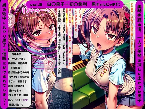 とある科学のNTRギャルビッチ化 画像5