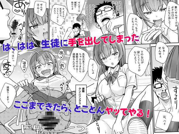 底辺のボクがTSったのでせんせいとどすけべセックスをやってみた 画像6