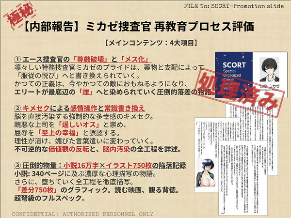 寝取られ捜査官ミカゼ  書き換えられる夫婦の感情 画像1