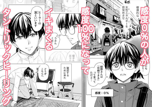 お堅いOLが怪しいヒーリングで感度0から100％になって連続絶頂からの子宮開花 画像1