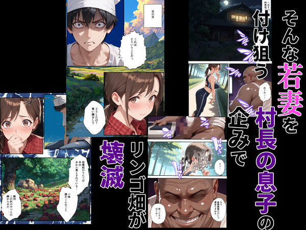 村の権力者に上納された妻 画像2