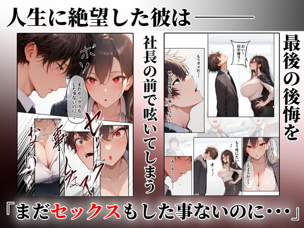 童貞をバカにする女社長のSSボディ相手に大人のセックス(外出し)が出来なければクビにされる 画像3