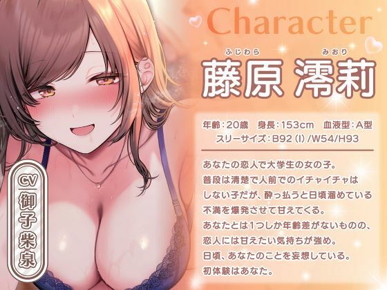 飲んで飲んで飲んで♪-酔って大胆セックスをするカノジョは濃厚なキスが大好き 画像1