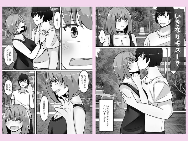 女体化して陰キャをからかったら体の相性抜群だった 画像5