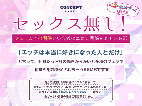 【舐めプレイのみ】学年一シコいギャルとフェラまで限定の関係【爆音×吐息】 〜あたしのお口で気持ちよくしてあげるから好きなだけ射精して〜 画像2