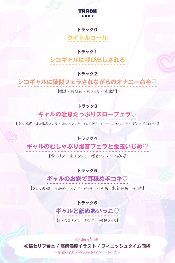 【舐めプレイのみ】学年一シコいギャルとフェラまで限定の関係【爆音×吐息】 〜あたしのお口で気持ちよくしてあげるから好きなだけ射精して〜 画像6