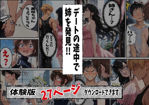 大好きな姉がチャラ男♂達の前でメス♀の顔を見せている 画像2