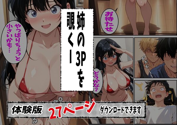 大好きな姉がチャラ男♂達の前でメス♀の顔を見せている 画像6