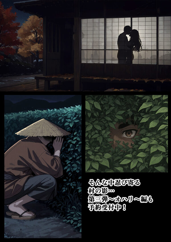 ムカサリ流し〜フカウ編〜 画像10