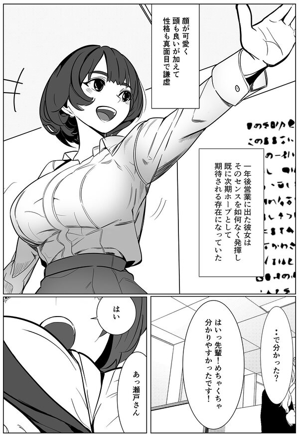 シゴデキ後輩がクズ同期に寝取られる話 画像7