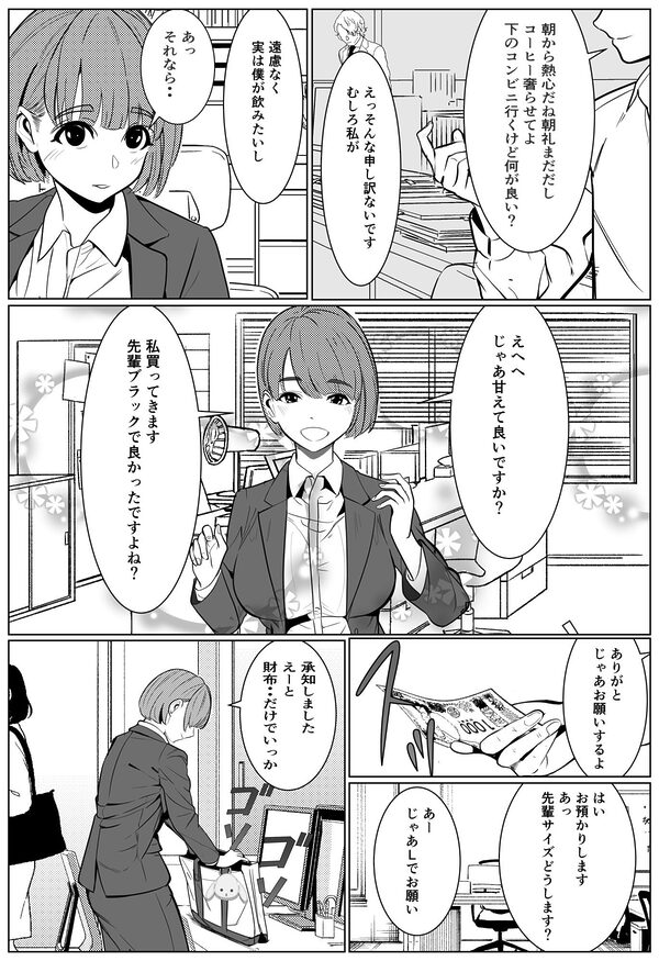 シゴデキ後輩がクズ同期に寝取られる話 画像8