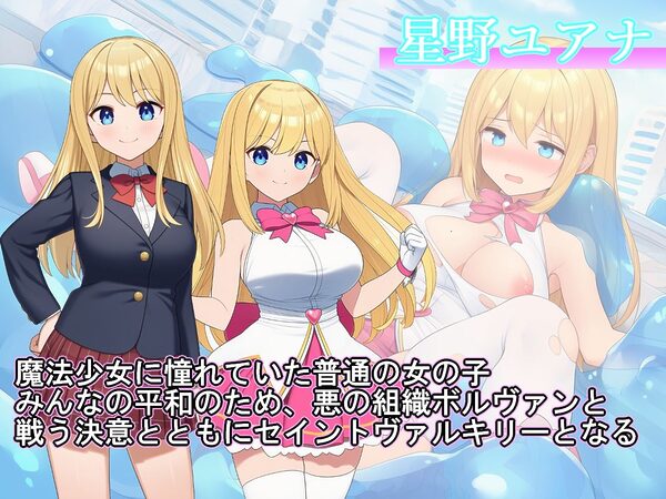 魔法少女コレクトカードバトル セイントヴァルキリー 画像1