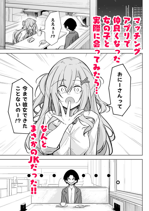 オタ×ギャル 〜番場桃依の場合〜 画像1