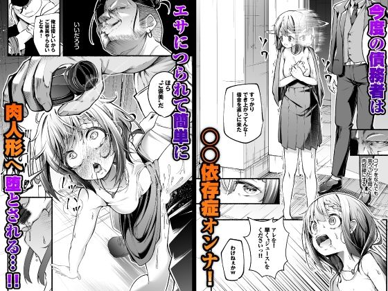 借金回収債鬼さん〜過ちの代償はお前のカラダで〜合本版3 画像1