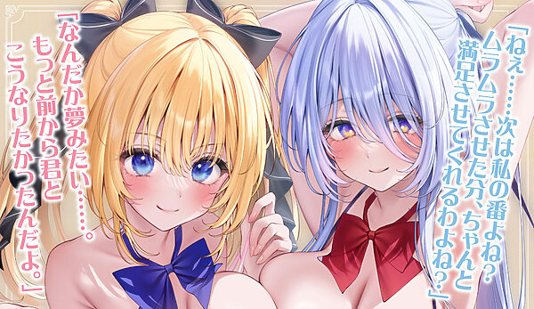 【5周年超特大作品!!】孕ませ教室 〜妊娠率100%の幼馴染JKと婚約者先輩JKの溺愛ハメ比べ逆レ●プ〜 画像1