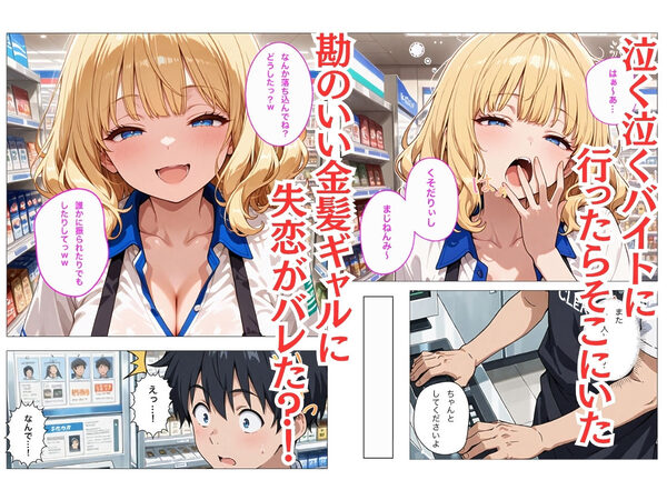 バイト先のヤリマン金髪ギャルが欲求不満で僕の童貞デカチンでイキまくる話 画像2