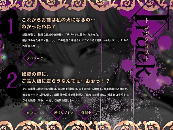 【マゾ堕ち】傲慢貴族、奴●に屈服〜巨根でお姉様の’犬’から’主人’へ成り上がりました♪〜（KU100マイク収録作品） 画像3