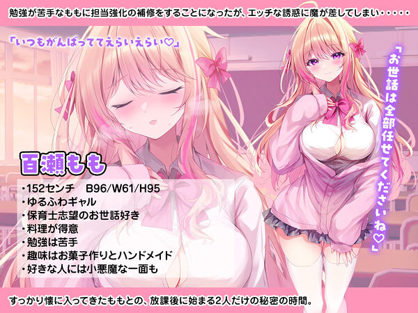 処女ビッチなギャル彼女2〜百瀬もも編〜 画像1