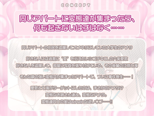 【男性受け】逆ストーカー痴女お姉さんズに監禁溺愛レ●プされるお話  〜耳元で「好き♪好き♪」言いながら甘責めしてあげる〜 画像2