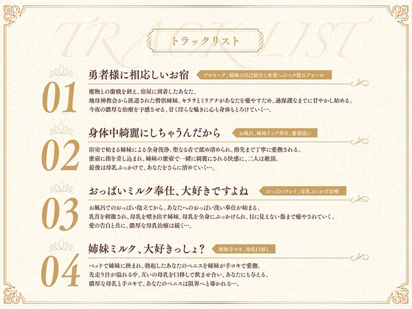 【たっぷり長編】過保護な僧侶姉妹は勇者様を濃厚ミルクで甘やかしたい（はーと）【KU100】 画像6