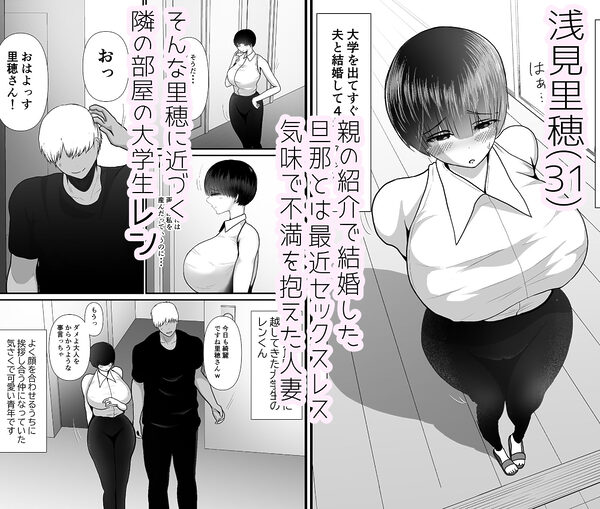 爆乳清楚妻NTR〜すぐイク雑魚まんこ清楚妻、年下のデカチンに完堕ちw〜 画像1