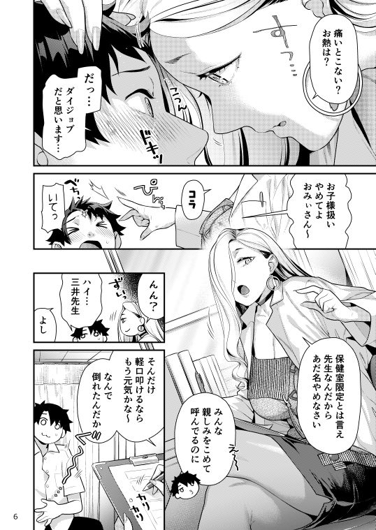 保健室のおみぃさん 画像2