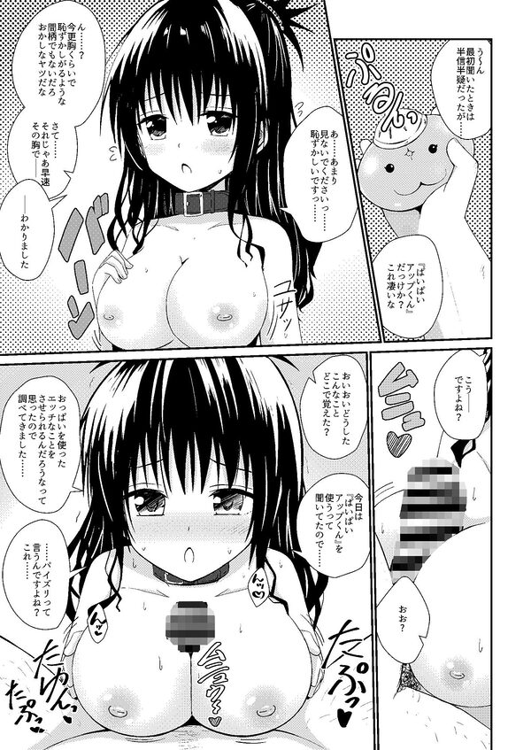 美柑のえっちなほん5 画像2
