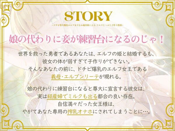 ドチビ尊大爆乳エルフ女王なお義母様による、ミルクたっぷり子作り指導♪娘の前に、妾で練習しまくるのじゃ♪(KU100マイク収録作品) 画像1