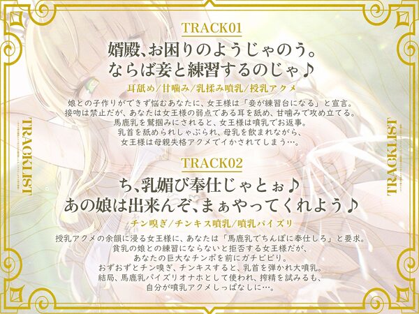 ドチビ尊大爆乳エルフ女王なお義母様による、ミルクたっぷり子作り指導♪娘の前に、妾で練習しまくるのじゃ♪(KU100マイク収録作品) 画像3