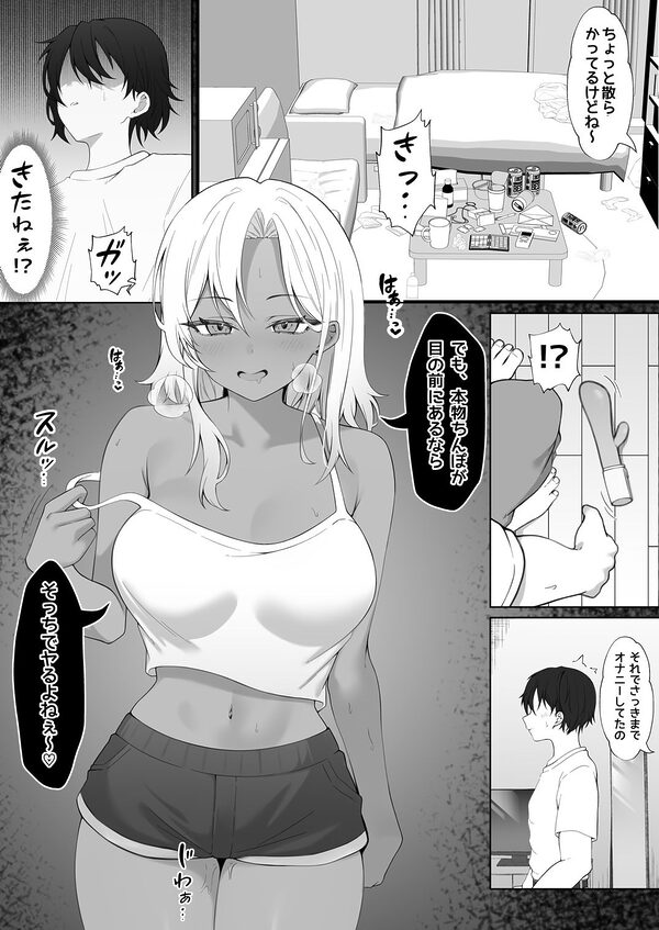 隣に住んでる爆乳黒ギャルに逆レ〇プされる話 画像3
