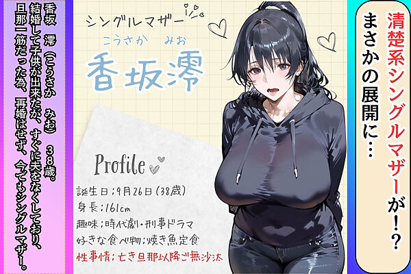 セックスレスのシングルマザーが発情したら本当にヤバかった。 画像1