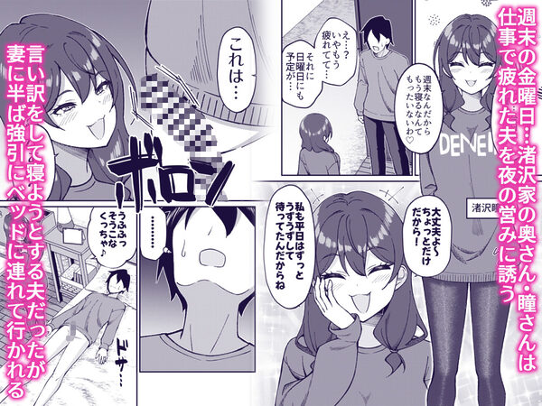 渚沢家の奥さんの淫らな日常 画像1