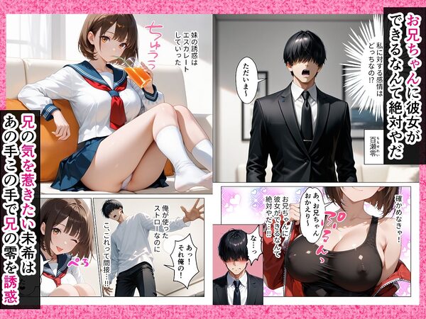 俺のことが大好きな爆乳妹と生ハメしたら中出しあまあまセックスに発展した話 画像2