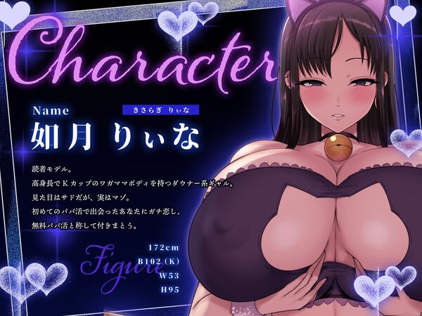 おじピをウチの、パパ兼飼い主に躾けちゃいます♪〜高身長ダウナー乳ギャルの無料パパ活調教〜（KU100マイク収録作品） 画像2