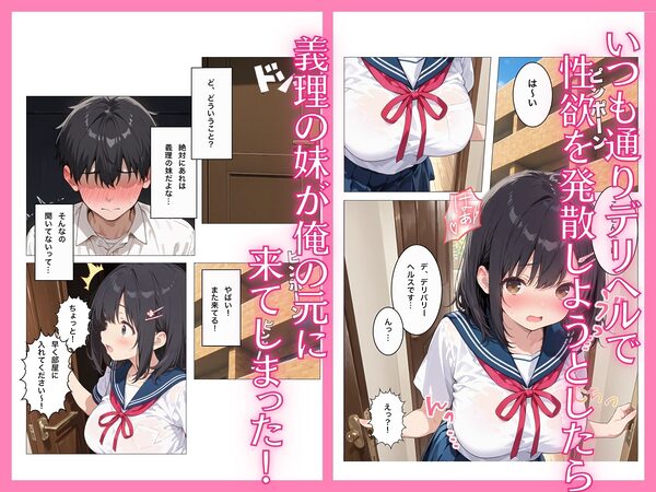 デリヘルを呼んだら爆乳処女の義妹がきて、彼氏がいるに寝取ってメス堕ちする話 画像1