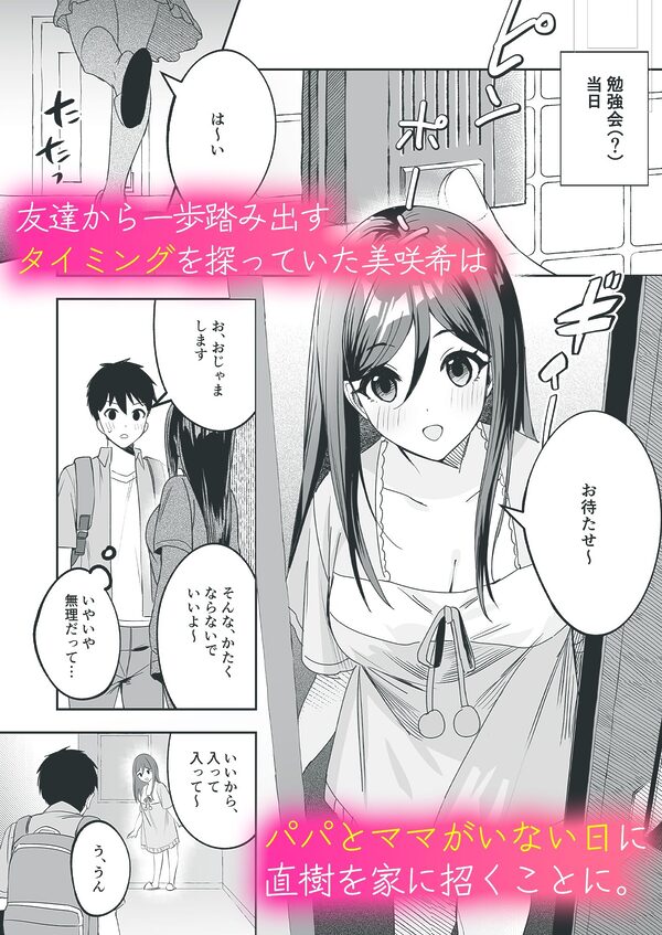 パパとママの留守に奥手な彼氏くんを我が家に招待シてみた結果 画像2