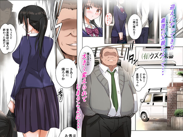 彼女はオジサンに侵食される〜義父の家で〜 画像2