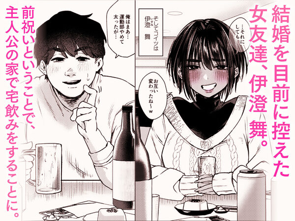 ボーイッシュ女友達と一線越えてしまった件 画像1