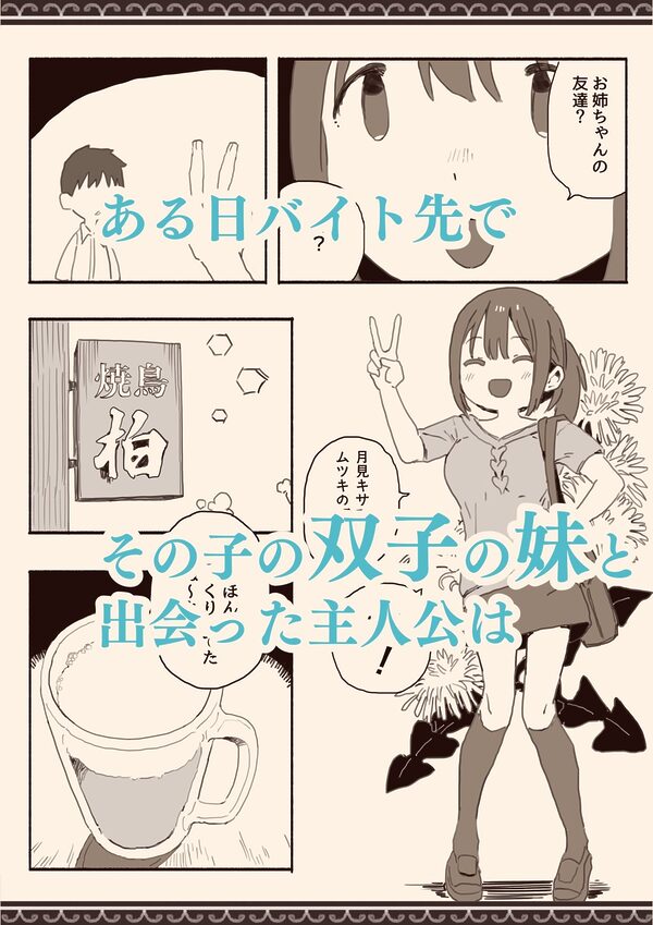 総集編・好きな人の双子の妹と 画像3