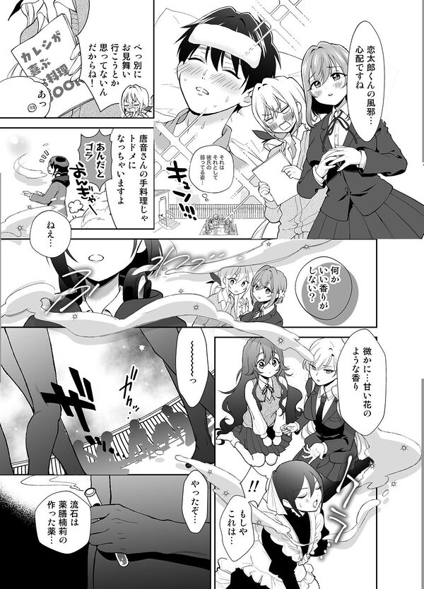 100カノヒロインとおクスリHする本 画像1