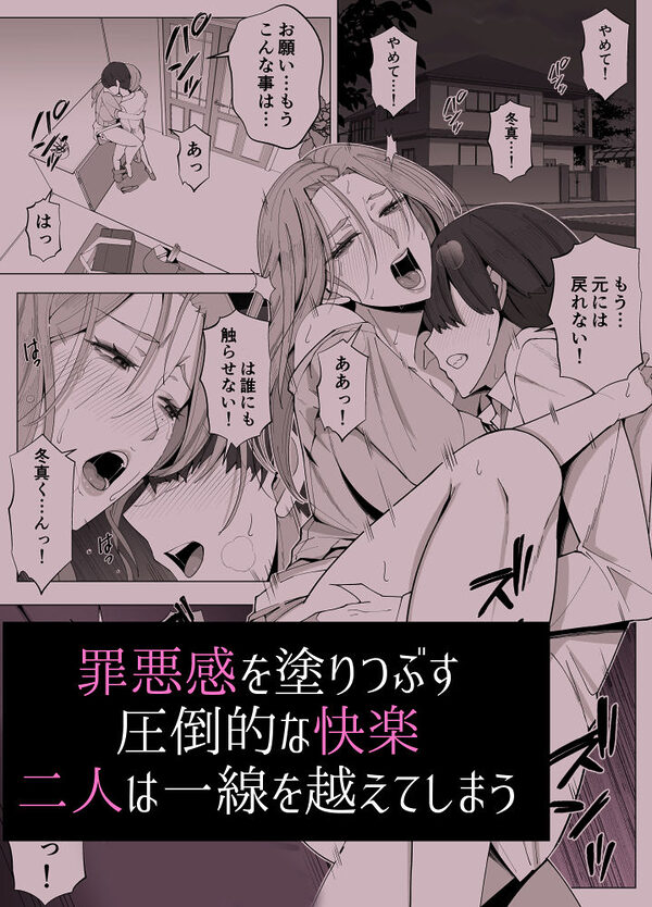 境界の向こうに堕ちるふたり 画像6