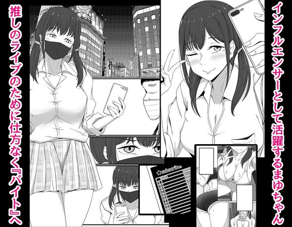 巨乳インフルエンサーは中年のおっさんに敗北する 画像1